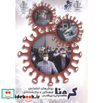 کرونا