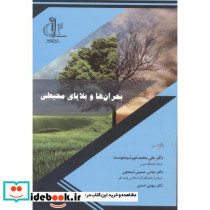 بحران و بلایابی محیطی