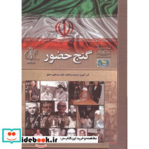 گنج حضور نشر دانشگاه تبریز