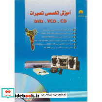 آموزش تخصصی تعمیرات