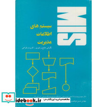 سیستم های اطلاعات مدیریت نشر پردیس