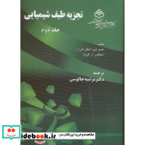 تجزیه طیف شیمیایی ج2