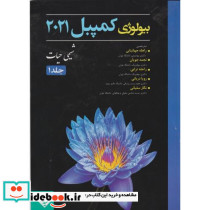 بیولوژی کمپبل 2021 شیمی حیات جلد1