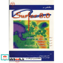 نگاهی بر SUFER 8.0