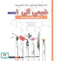 شیمی آلی 1