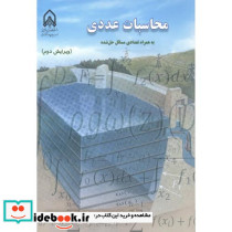 محاسبات عددی نشر دانشگاه امام حسین