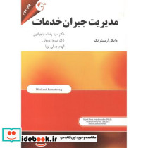 مدیریت جبران خدمات نشر مهربان