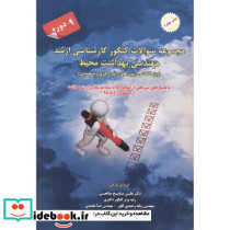 مجموعه کارشناسی ارشد مهندسی بهداشت محیط 1