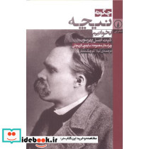 چگونه نیچه بخوانیم