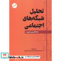 تحلیل شبکه های اجتماعی نشر آینده سازان شهر آب