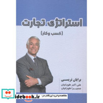 استراتژی تجارت