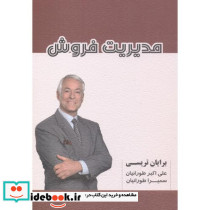 مدیریت فروش نشر شهرآب