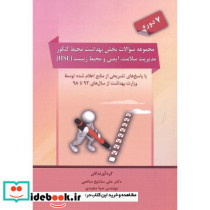 مجموعه سوالات بخش بهداشت محیط کنکور