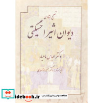دیوان اثیر اخسیکتی