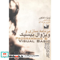 ویژه کنکور برنامه سازی و ویژال بیسیک