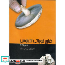 قارچ خوراکی لنتینوس