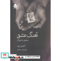 آهنگ عشق قططع وزیری
