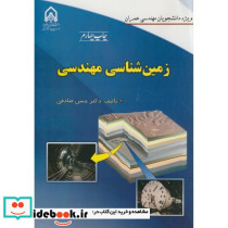زمین شناسی مهندسی نشر دانشگاه امام حسین