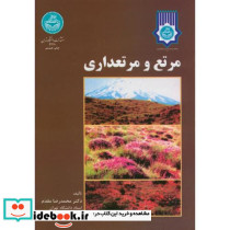 مرتع و مرتعداری