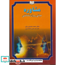 مشاوره