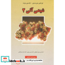 شیمی آلی 2
