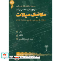کارشناسی ارشد مکانیک سیالات 83- 75