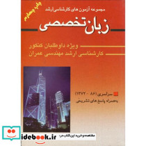 کارشناسی ارشد زبان تخصصی عمران 72- 89