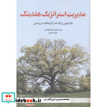 مدیریت استراتژیک هلدینگ نشر جهاددانشگاهی علامه طباطبایی - تصویر 2