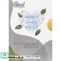 با تغذیه درست لاغر شو