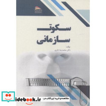 سکوت سازمانی