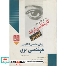 کنکور کارشناسی ارشد زبان تخصصی انگلیسی برق