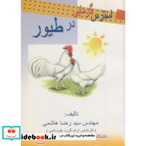 استرس گرمایی در طیور