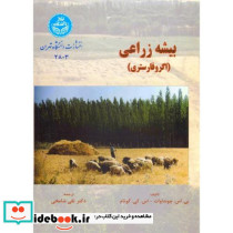 بیشه زراعی اگرفارستری