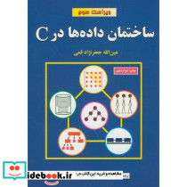ساختمان داده در C ویراست3