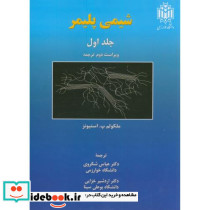 شیمی پلیمر ج1