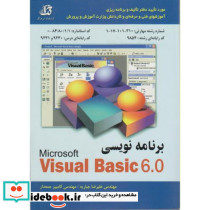 آموزش مهارت برنامه نویس زبان Visual Basic