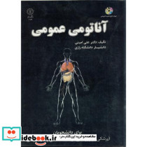 آناتومی عمومی با CD