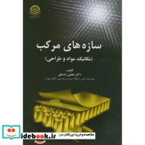 سازه های مرکب