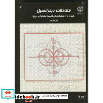معادلات دیفرانسیل طائری