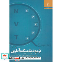 ترمودینامیک آماری نشر دانشگاه فردوسی