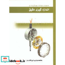مجموعه سوالات چهارگزینه ای اندازه گیری دقیق