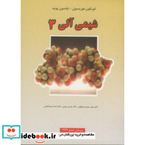 شیمی آلی 3
