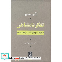 تفکر نامتناهی