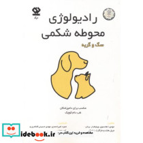 رادیولوژی محوطه شکمی سگ و گربه