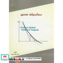 محاسبات عددی نشر جهاددانشگاهی امیرکبیر