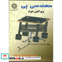 مهندسی پی نشر دانشگاه شهیدرجایی