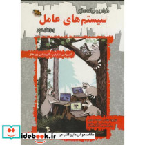 طراحی و پیاده سازی سیستم عامل ویرایش 3