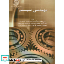 مهندسی سیستم