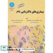 بیماری های باکتریایی دام