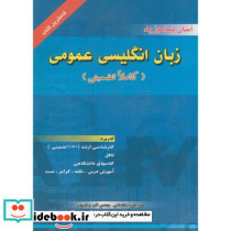 زبان اگلیسی عمومی